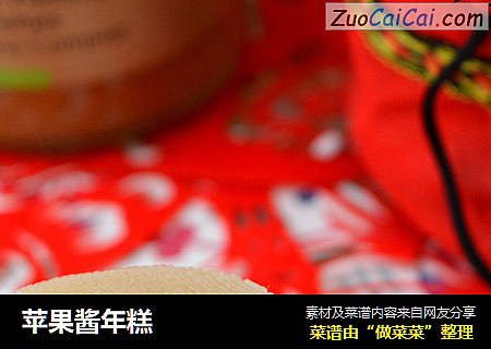 苹果酱年糕