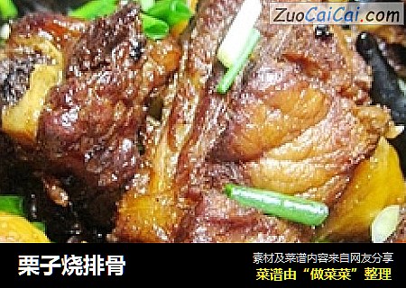 栗子烧排骨