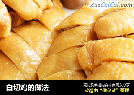 白切鸡的做法