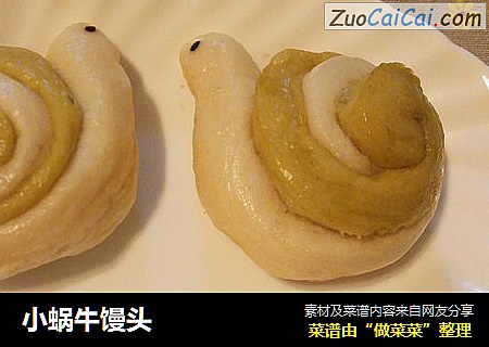 小蜗牛馒头