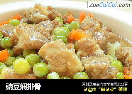 豌豆焖排骨