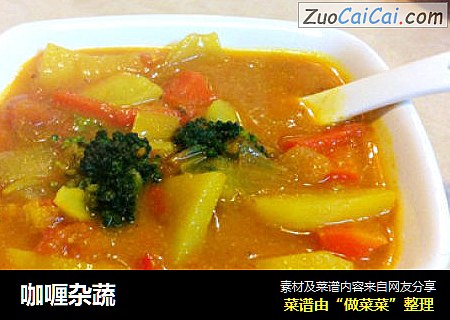 咖喱杂蔬