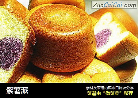 紫薯派