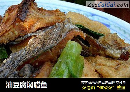 油豆腐焖腊鱼