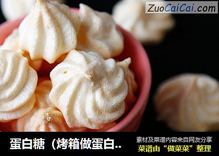 蛋白糖（烤箱做蛋白糖）