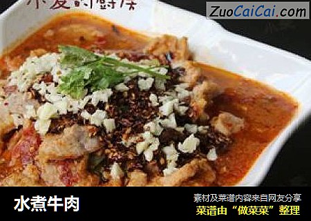 水煮牛肉