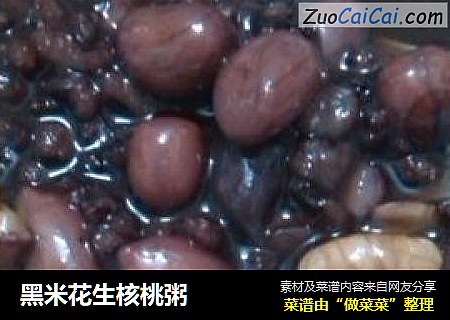 黑米花生核桃粥