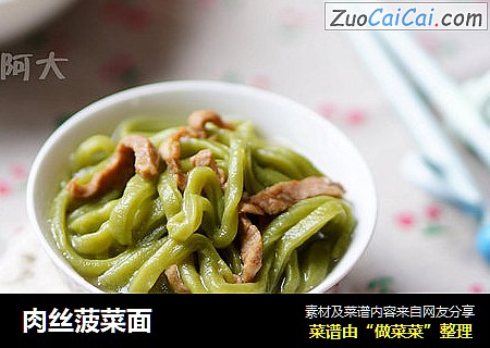 肉丝菠菜面