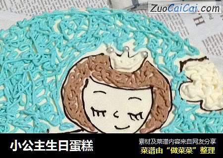 小公主生日蛋糕
