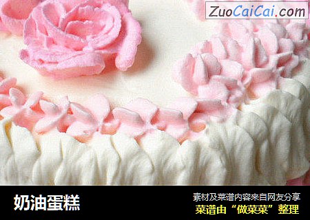 奶油蛋糕