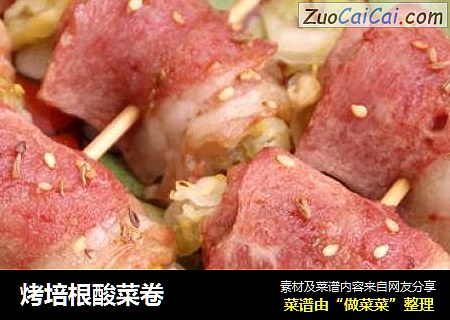 烤培根酸菜卷