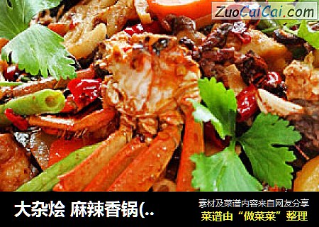 大杂烩麻辣香锅(香辣蟹版)
