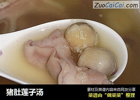 猪肚莲子汤