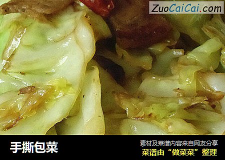 手撕包菜