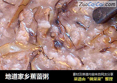 地道家乡蕉蕾粥