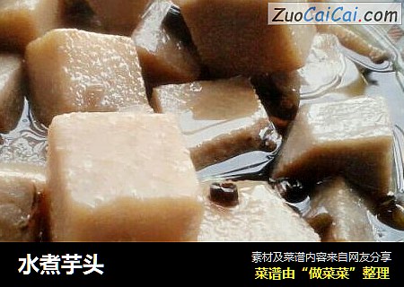 水煮芋头