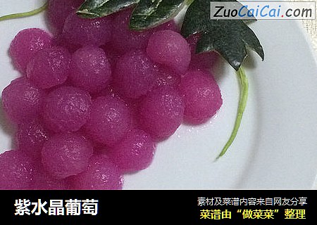 紫水晶葡萄