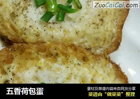 五香荷包蛋