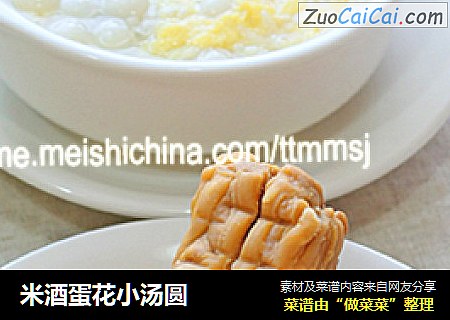 米酒蛋花小汤圆