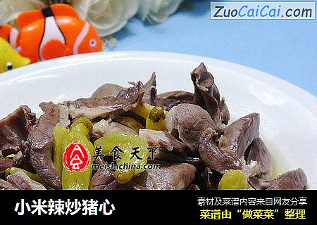 小米辣炒猪心