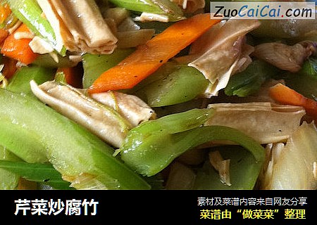 芹菜炒腐竹