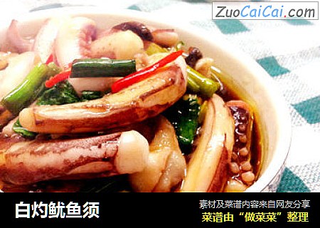 白灼鱿鱼须