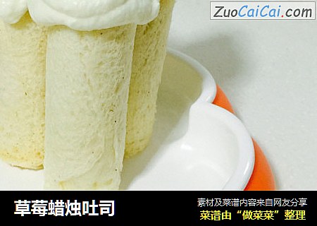 草莓蜡烛吐司