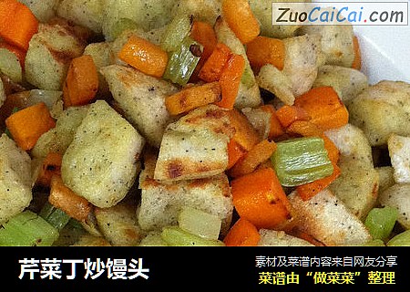 芹菜丁炒馒头