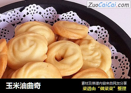 玉米油曲奇