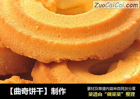 曲奇饼干