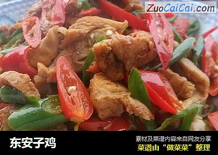 东安子鸡