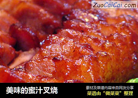 美味的蜜汁叉烧