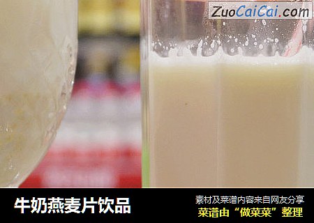 牛奶燕麦片饮品