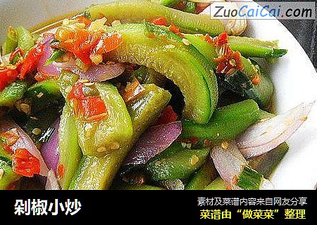 剁椒小炒