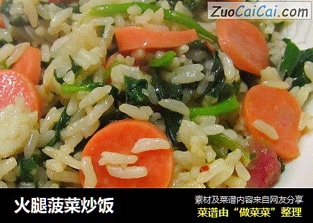 火腿菠菜炒饭