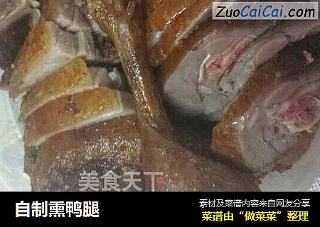 自制熏鸭腿
