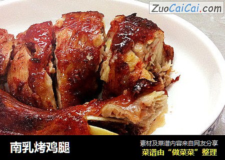 南乳烤鸡腿