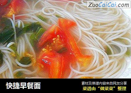 快捷早餐面