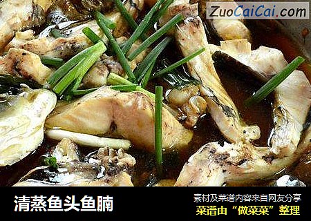 清蒸鱼头鱼腩