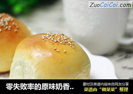 零失败率的原味奶香早餐包