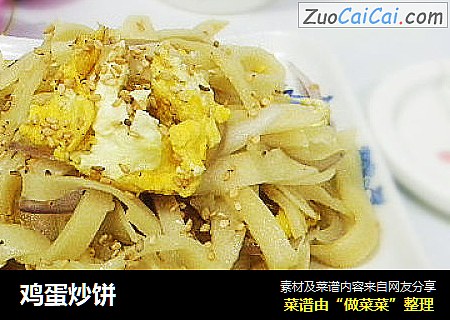 鸡蛋炒饼