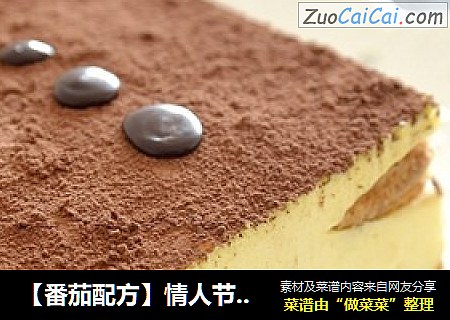 【番茄配方】情人节提拉米苏慕斯——经典甜点让爱相随