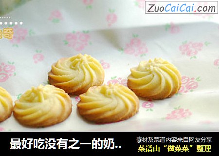 最好吃没有之一的奶香曲奇