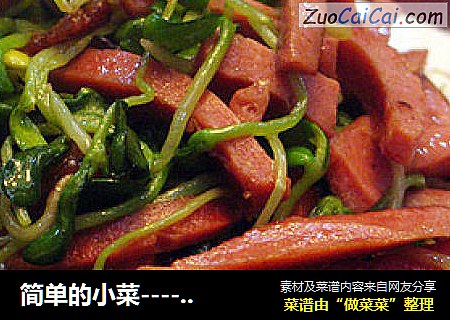 简单的小菜----香肠炒黑豆芽