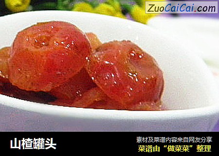 山楂罐头