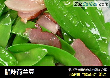 腊味荷兰豆