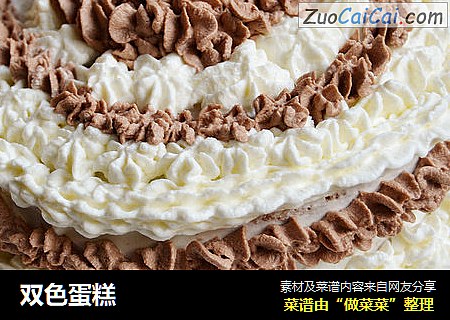 双色蛋糕