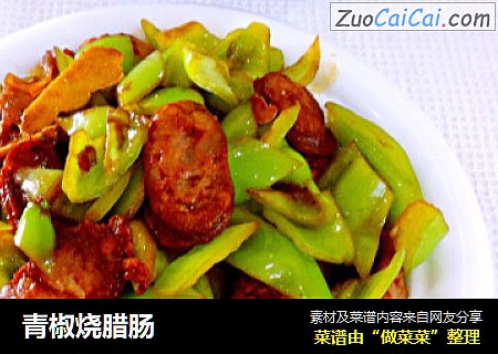 青椒烧腊肠