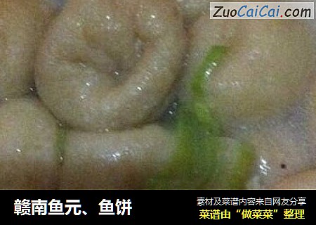 赣南鱼元、鱼饼