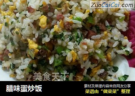 腊味蛋炒饭
